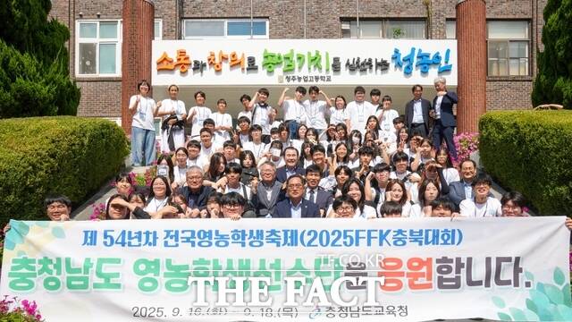 18일 충북 청주에서 열린 제54년차 전국영농학생축제(2024 FFK 충북대회)에 참여한 학생들이 김지철 충남도교육감과 함께 기념 촬영을 하고 있다. /충남도교육청