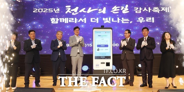 대전 동구가 19일 2025년 천사의 손길 후원자 감사축제를 개최한 가운데 기부 키오스크 제막식을 갖고 있다. /대전 동구