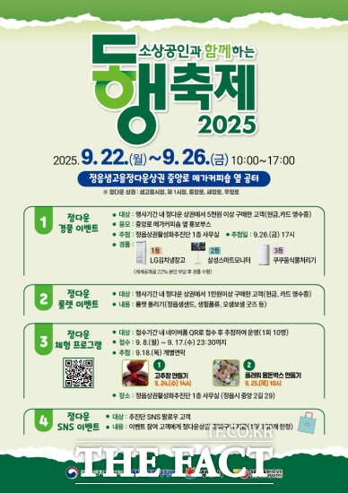 정읍시가 지역 상권 활성화를 위해 오는 22일부터 26일까지 2025 정다운 할인 동행축제를 정다운 상권 일원에서 개최한다. /정읍시