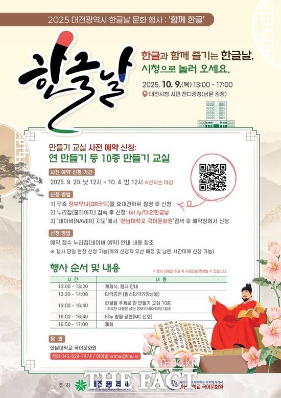 2025 한글날 기념 문화행사 포스터 /대전시