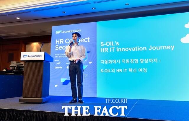 에쓰오일 인사 담당자가 지난 16일 인터콘티넨탈 서울 파르나스 호텔에서 열린 SAP 코리아 주최 ‘HR Connect 서울 2025’에서 150여 명의 국내 주요 기업 인사∙IT 관계자들을 대상으로 HR IT 혁신 사례를 발표하고 있다. /에쓰오일