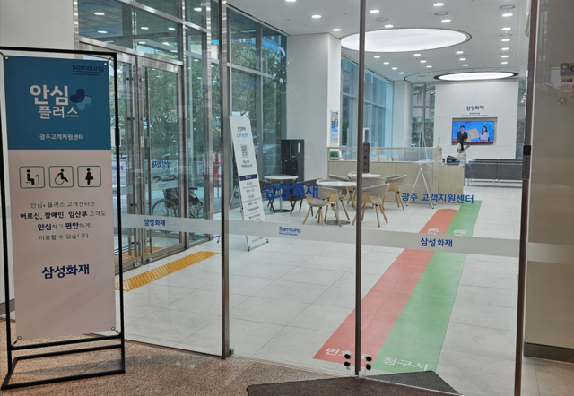 삼성화재가 강북고객지원센터와 광주고객지원센터를 안심플러스+ 고객센터로 운영한다. /삼성화재