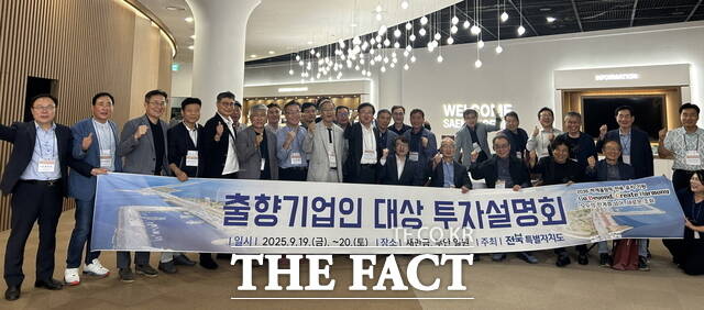 19일부터 이틀간 새만금과 부안군 일대에서 전북 출향 기업인 대상 투자설명회에 참석한 기업인들이 기념 촬영을 하고 있다. /전북도