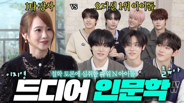 학원가 일타강사들이 수능 강의를 넘어 유튜브 채널에서 활동 영역을 넓히고 있다. /유튜브 채널 이지영 Leejiyoung Official 캡쳐