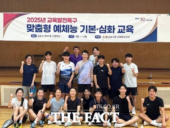 경기 김포시가 지난 17일부터 시작한 2025년 교육발전특구 맞춤형 예체능 기본·심화 교육의 첫 수업에 강사로 나선 배드민턴 국가대표 출신 유연성 선수(2번째 줄 왼쪽 4번째)가 수업 참가 학생 및 참관하던 동호인 등과 기념촬영을 하고 있다./김포시