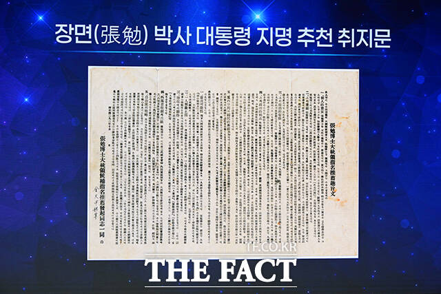 장면 박사 대통령 지명 추천 취지문.