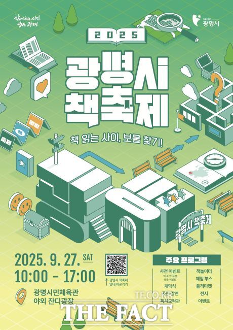 2025 광명시 책축제 포스터. /광명시