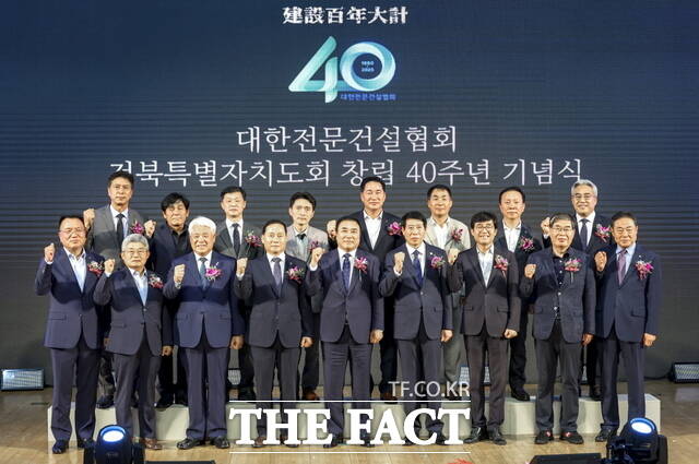 대한전문건설협회 전북도회가 17일 창립 40주년 기념식을 열었다. /대한전문건설협회 전북도회