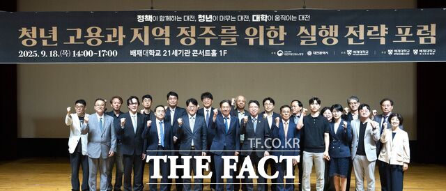 18일 배재대 콘서트홀서 열린 ‘청년 고용과 지역 정주를 위한 실행 전략 포럼’에서 김욱 배재대 총장 등이 파이팅을 외치고 있다. /배재대