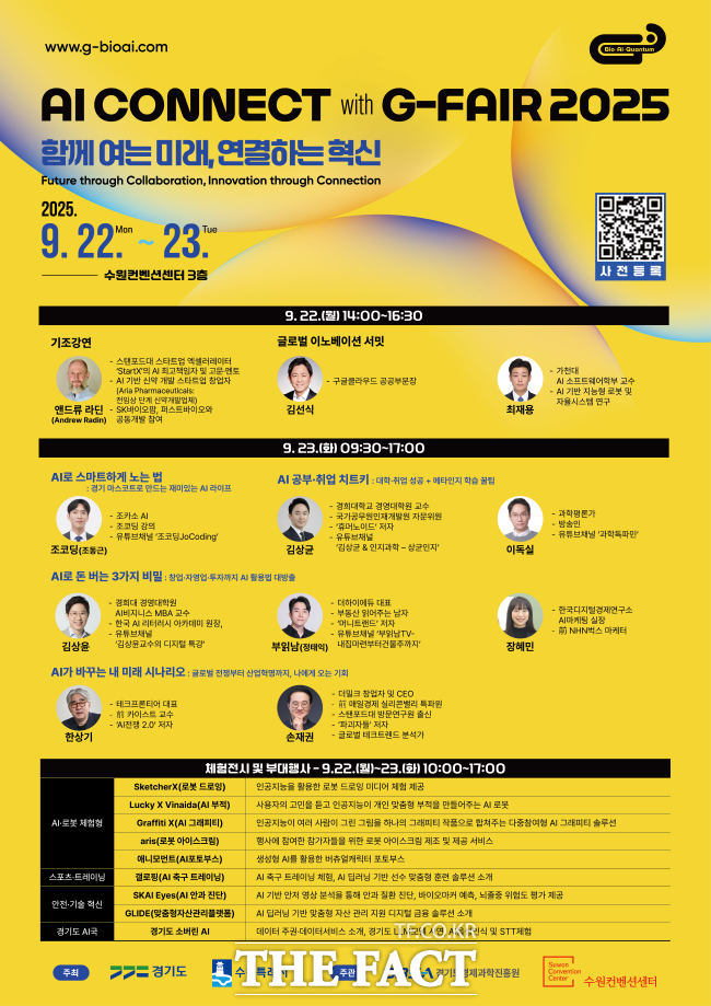 ‘AI Connect with G-FAIR 2025’ 홍보몰/경기도