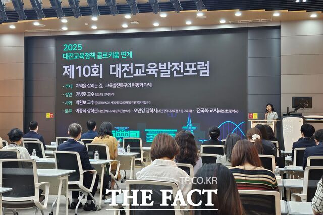 18일 충남대 융합교육혁신센터에서 제10회 대전교육발전포럼이 열리고 있다. /대전시교육청