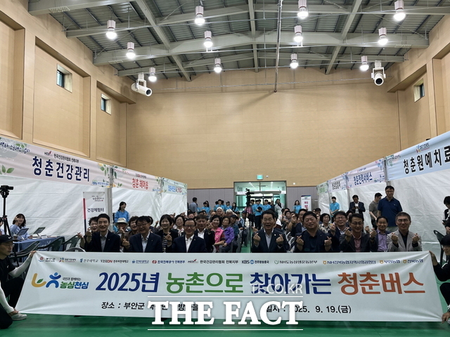 19일 전북농협과 부안농협이 부안군 백산면 임방마을과 백산다목적체육관에서 농업인 복지증진을 위한 ‘2025년 농촌으로 찾아가는 청춘버스’를 운영하며 기념촬영을 하고 있다. /전북농협