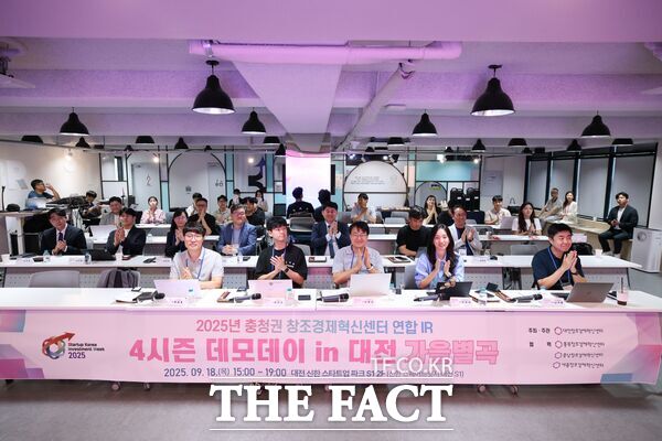 대전창조경제혁신센터가 18일 대전 신한 스타트업 파크 S1에서 충청권 창조경제혁신센터와 공동으로 4시즌 데모데이 in 대전(가을별곡)을 개최했다./대전창조경제혁신센터