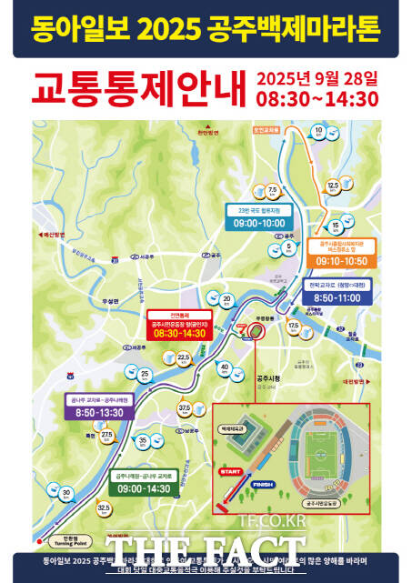 공주백제마라톤 교통통제도. /공주시