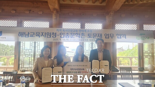 해남교육지원청이 인송문학촌 토문재와 업무협약을 체결하고 기념사진을 찍고 있다./해남교육지원청