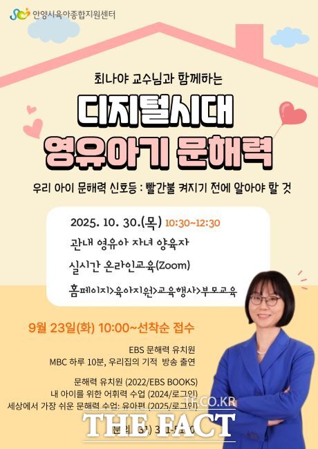 온라인 ‘영유아기 문해력 부모교육’ 안내문./안양시