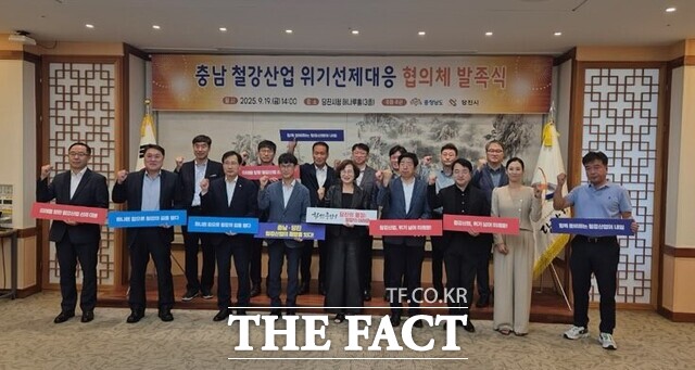 19일 당진시청 해나루홀에서 충남 철강산업 위기선제대응 협의체 발족식이 개최됐다. /충남도