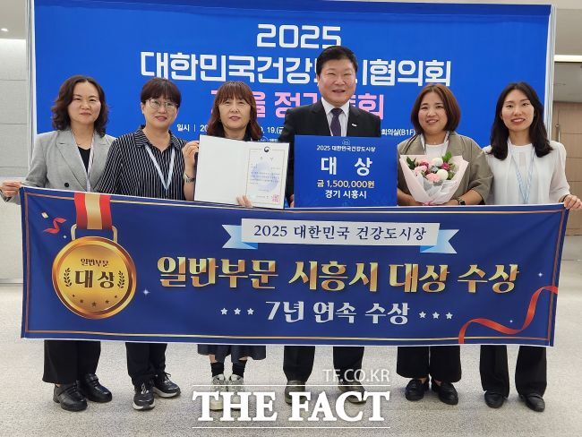 시흥시가 2025 대한민국건강도시상 일반 부문 대상의 영예를 안았다. /시흥시