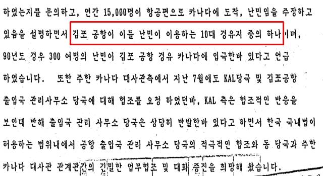 위장 난민에 대한 우려가 현실로 다가오자 정부는 주한캐나다 대사관 이민관이 김포공항 내 항공사 사무실을 이용하도록 했다. /외교부