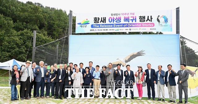 예산군 황새복원 10주년 기념 국제 황새복원전략 심포지엄 행사 참석자들이 기념촬영을 하고 있다. /예산군.