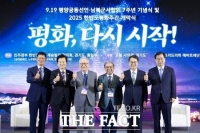  김동연 경기지사, ‘9.19 평양공동선언 기념식’서 '3대 평화경제전략’ 제시