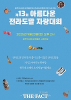  광주시, '제13회 아름다운 전라도말 자랑대회' 개최
