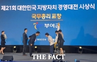  부여군 '굿뜨래페이', 지방자치 경영대전 최우수상