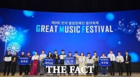 SK이노베이션 후원 발달장애인 음악축제 'GMF' 성료