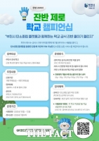  '잔반 없는 학교 급식'…부천시, 학교 탄소중립 챔피언십 개최