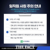 대전교통공사, 임직원 사칭 사기피해 주의 안내