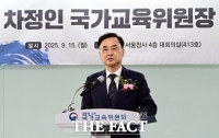  차정인 국교위원장 