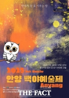  청년·전통시장 잇는 '안양 백야예술제',  26일 중앙시장서 개최