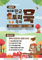  서천군, 제3회 판교 도토리묵 축제 10월 17일 개막