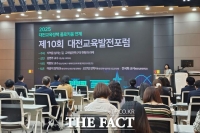  대전교육정책연구소-충남대, 대전교육발전포럼 공동 개최