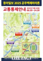  '2025 공주백제마라톤대회' 28일 개최
