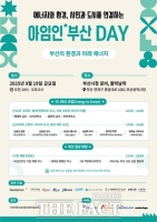  SK이노 E&S, 시민참여형 페스티벌 '아임인부산DAY' 개최
