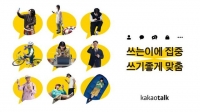  'AI 집중' 카카오, 카톡 개편 초읽기…시장 우려 뒤집을까