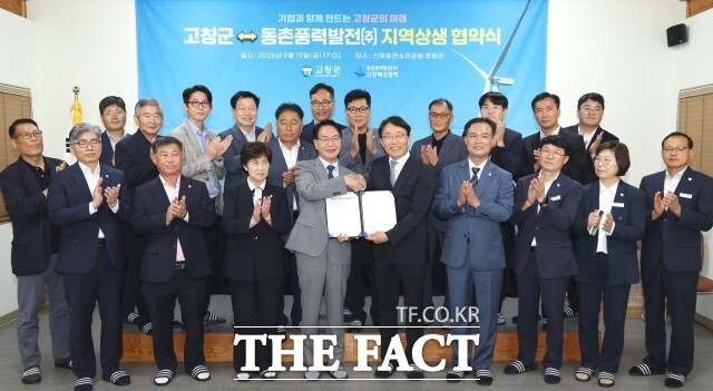 고창군과 동촌풍력발전이 19일 신재효 판소리공원 체험관에서 에너지 개발의 이익 공유 등을 위한 고창해상풍력 발전사업 지역상생 협약식을 열었다. / 고창군