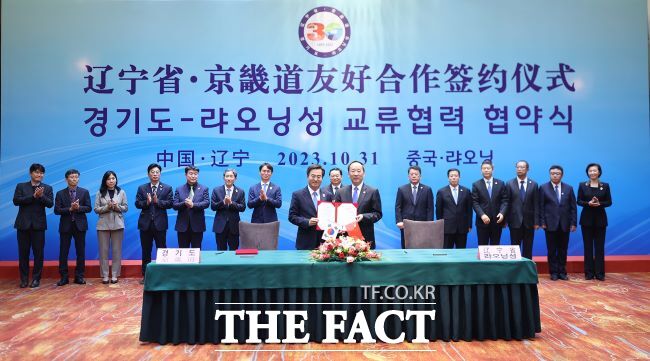 2023년 10월 31일 중국 랴오닝성에서 열린 경기도－랴오닝성자매결연 30주년 기념식. /경기도