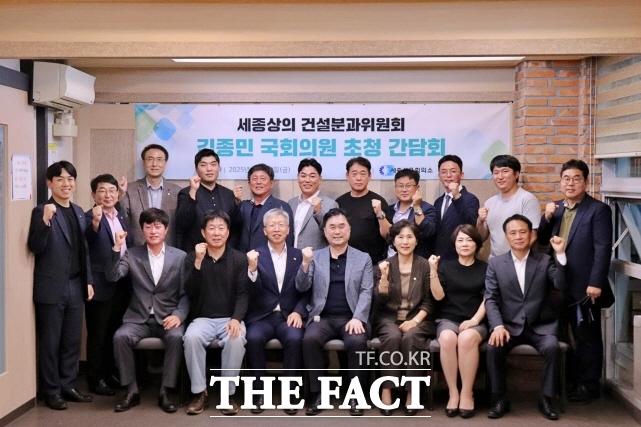 세종상공회의소 건설분과위원회가 지난 19일 김종민 의원을 초청해 간담회를 열고 기념 촬영을 하고 있다. /세종상공회의소