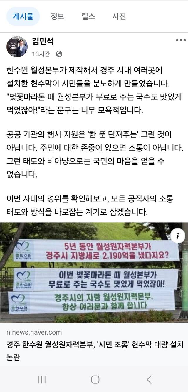21일 오후 김민석 국무총리가 SNS 페이스북에 더팩트 기사를 공유하며 올린 글. /페이스북 캡처