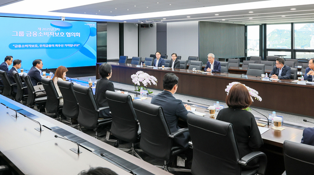 우리금융그룹은 지난 18일 서울 중구 우리금융 본사에서 지주 및 자회사 금융소비자보호 총괄책임자(CCO) 12명이 참석하는 그룹 금융소비자보호 협의회를 개최했다. /우리금융그룹