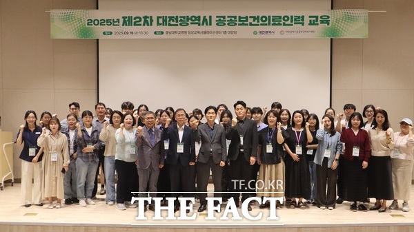 대전시가 지난 19일 2025년 제2차 대전시 공공보건의료인력 교육을 개최했다./대전시