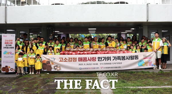 대전시자원봉사센터가 20일 고소강정, 매콤사랑 한가위 가족봉사활동을 개최했다./대전시자원봉사센터