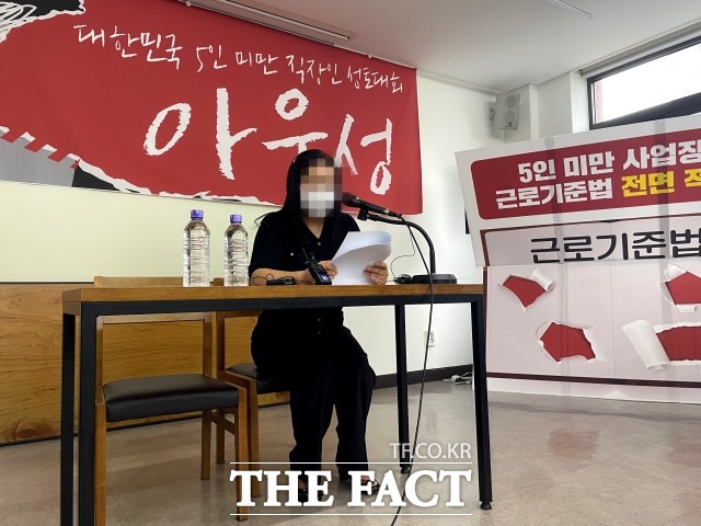 기업규모에 따라 노동자들이 최소한의 기본권조차 보장받지 못하고 있는 것으로 나타났다. 2023년 7월4일 직장갑질119가 서울 중구 프란치스코 교육회관에서 개최한 대한민국 5인 미만 직장인 성토대회 아우성에서 실제 부당행위 피해자가 증언하고 있다. /더팩트DB