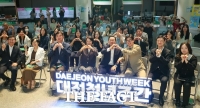  '우리가 만드는 청년의 날'…대전청년주간 성황리에 개최