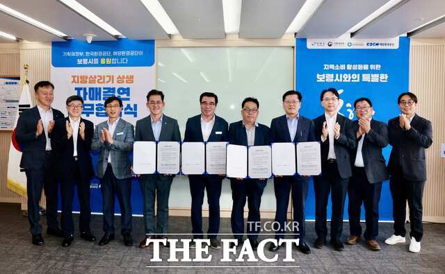 보령시와 기획재정부, 한국환경공단, 해양환경공단이 지방살리기 상생 소비 활성화 자매결연 협약을 체결하며 기념촬영을 하고 있다. /보령시
