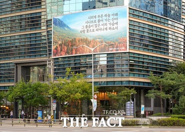 에쓰오일은 가을을 맞아 서울 마포구 본사 사옥 글판을 새롭게 단장했다. /에쓰오일