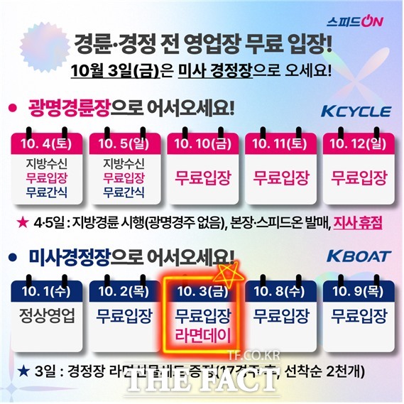 10월 경륜경정 경주 일정 및 이벤트./국민체육진흥공단