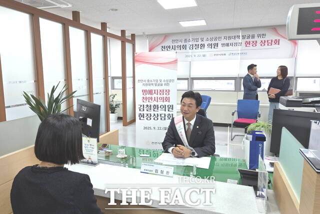 김철환 천안시의원이 명예지점장으로 위촉돼 소상공인과 상담을 진행하고 있다./정효기 기자